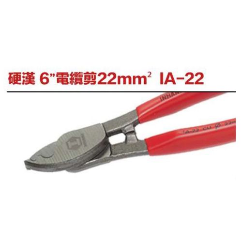 硬漢 6＂電纜剪22mm² IA-22